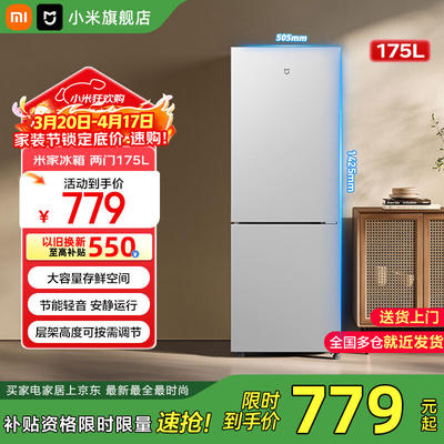 京东百亿补贴米家冰箱券后699元