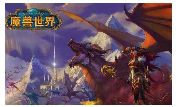 暴雪:魔兽世界新的代理洽谈中,停服前玩家请封存数据