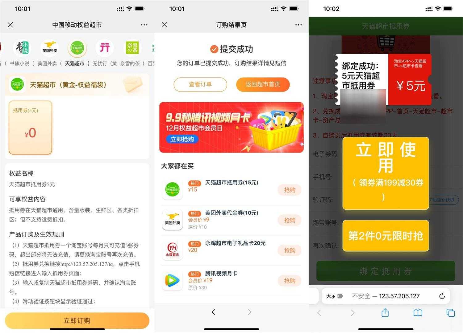 移动权益会员领5元天猫超市卡