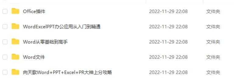 某宝自费的一套office教学教程（含课件）