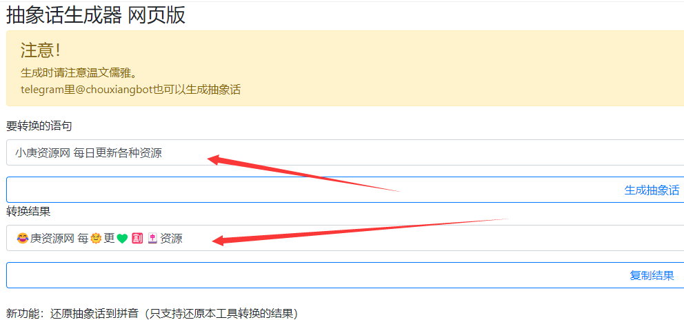 抽象话生成器 网页版