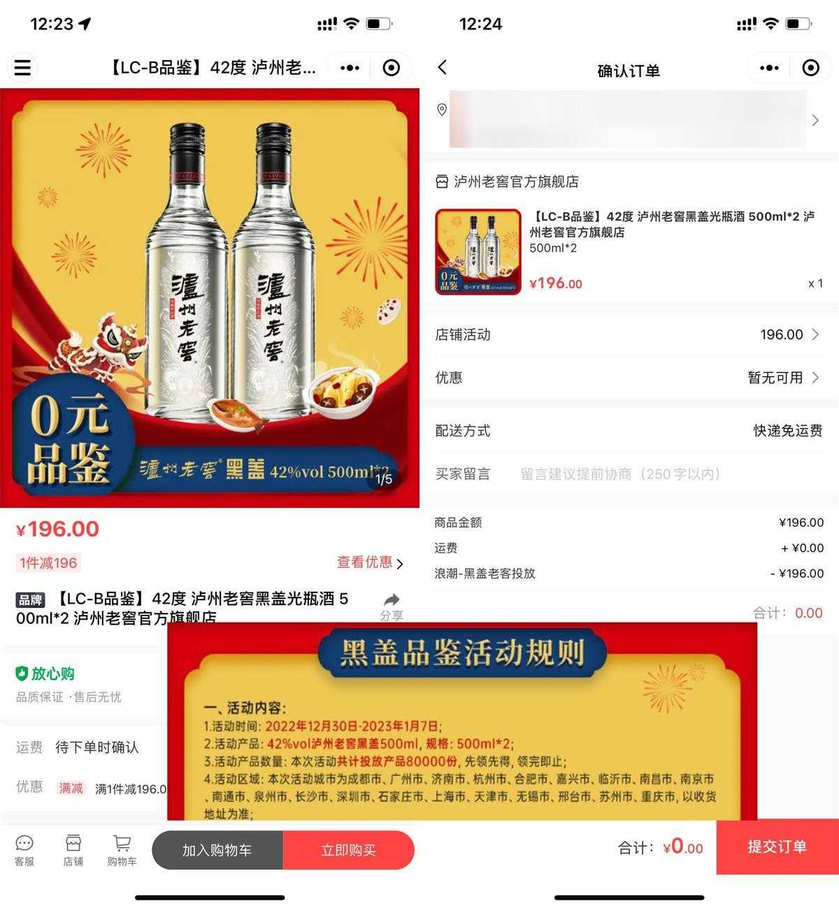 部分地区免费领泸州老窖黑盖2瓶