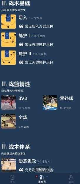 战篮」篮球战术专家, 快速创建战术动画,管理常用战术