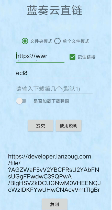 蓝奏云直链解析工具1.0