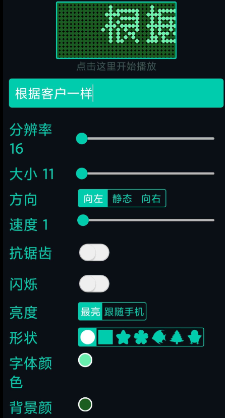 手机LED字幕3.3跑马灯效果 表白神器，演唱会神器