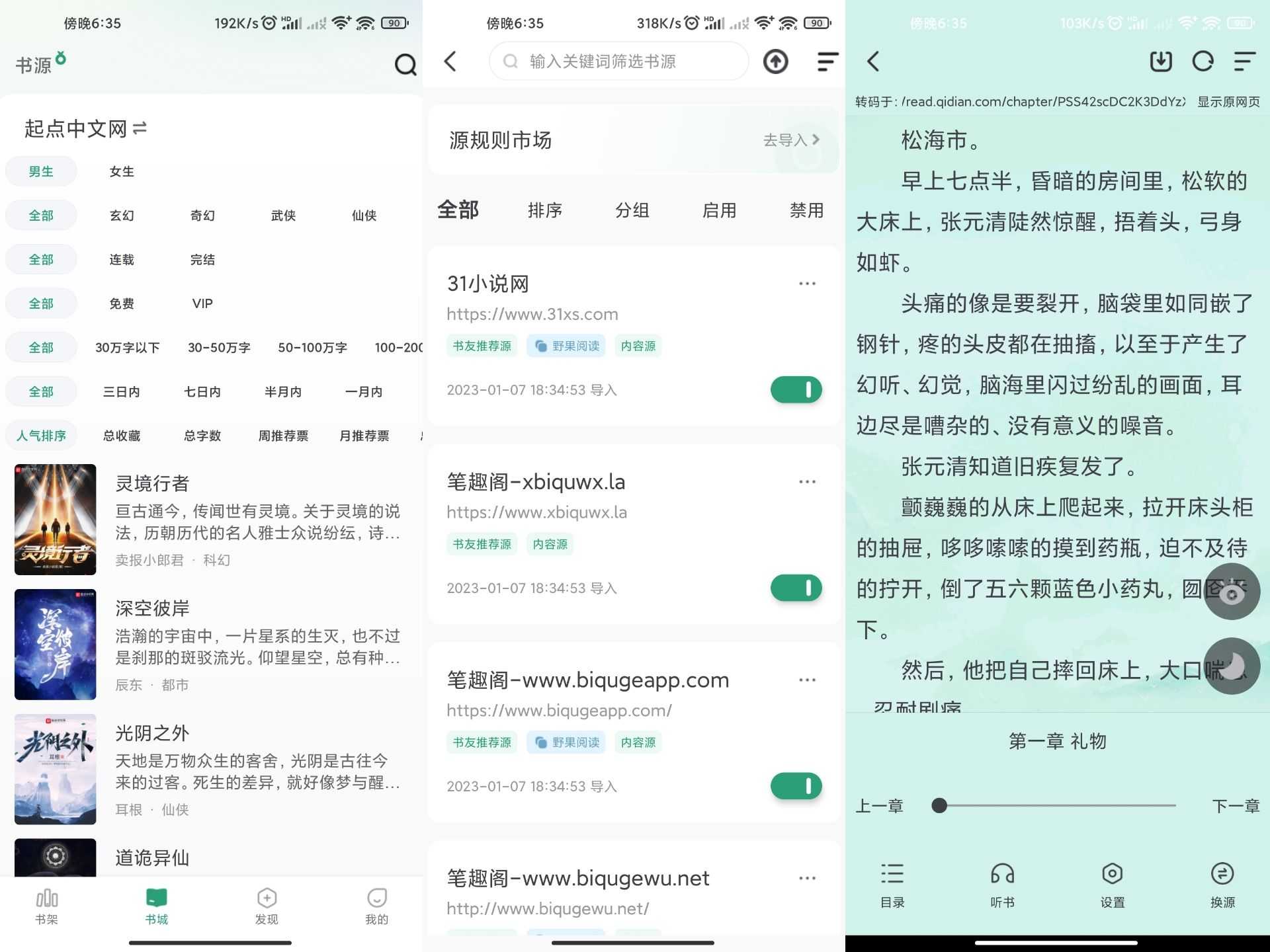 【野果阅读】1.1.2 热门小说免费看 永久会员