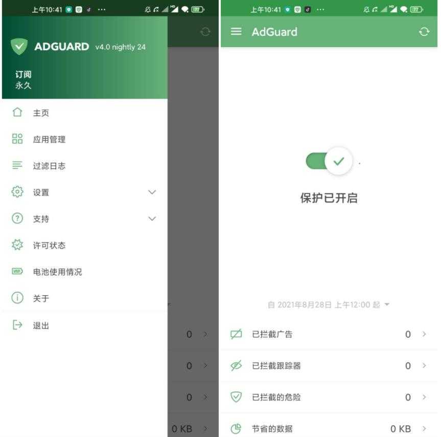 AdGuard广告拦截神器4.0.81绿化付费版下载