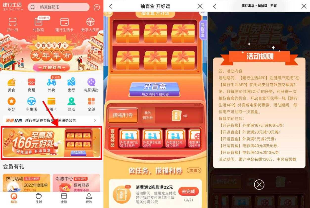 建行生活消费达标抽外卖电影券