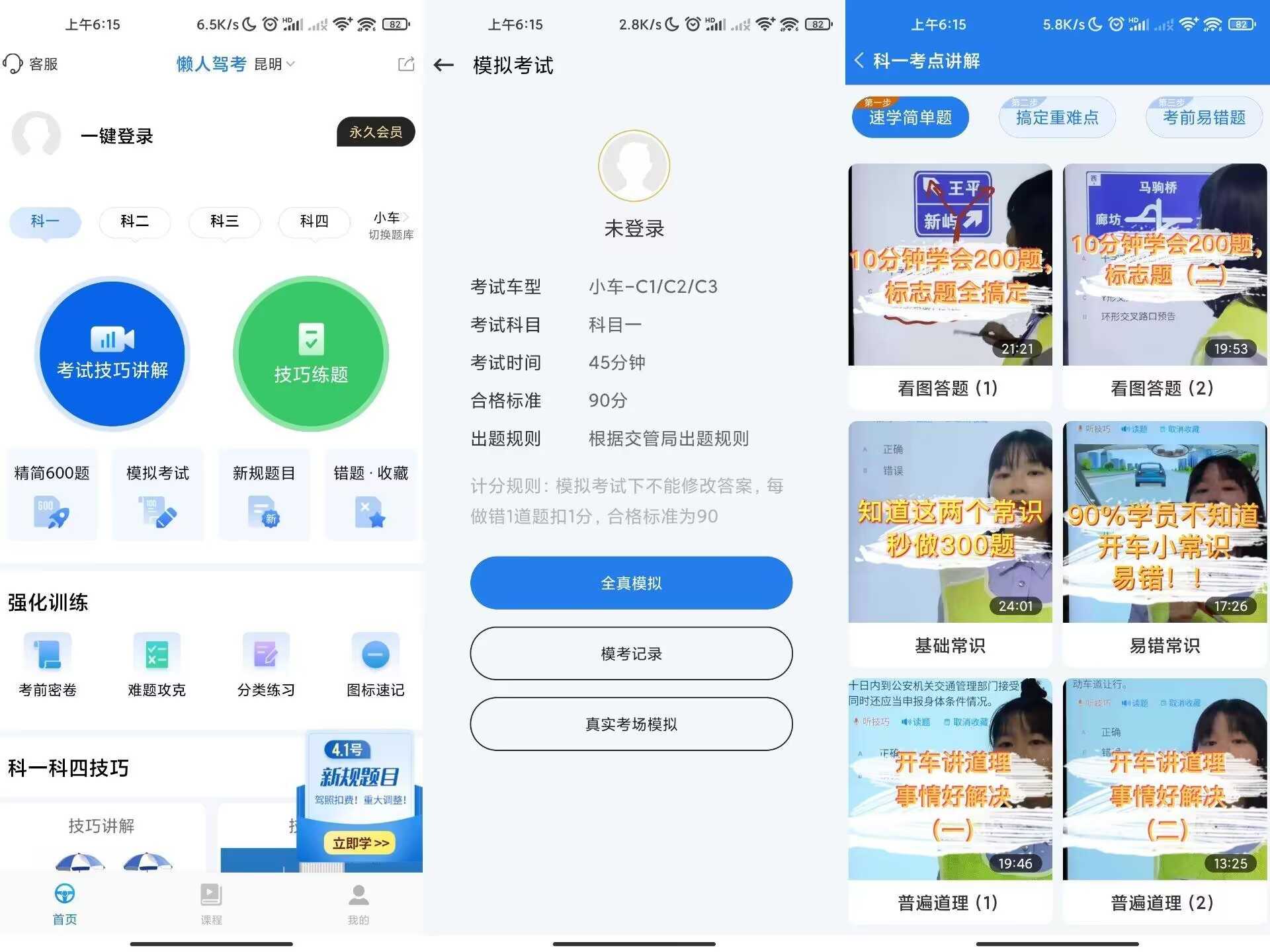 懒人驾考 考驾照必备神器