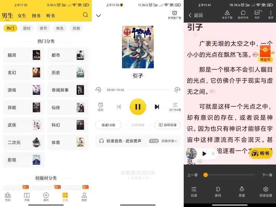 【七猫免费小说】7.15 无广告永久听书