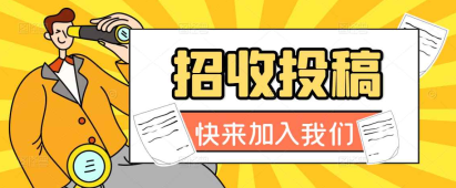 诚招各类软件作者 欢迎入驻!