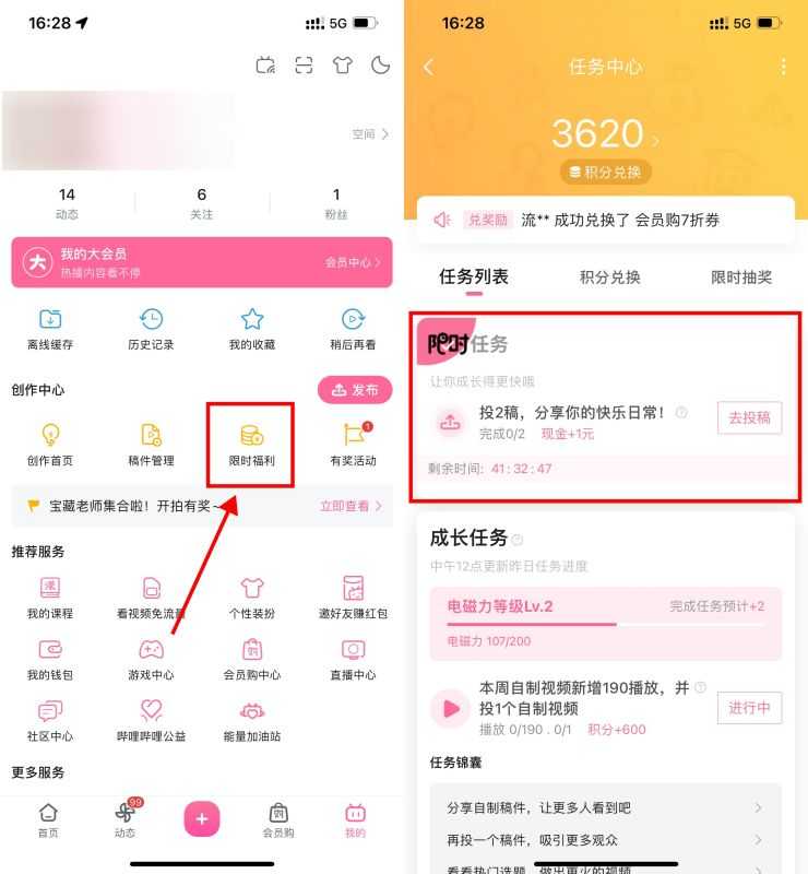 哔哩哔哩投稿视频领1～8元红包
