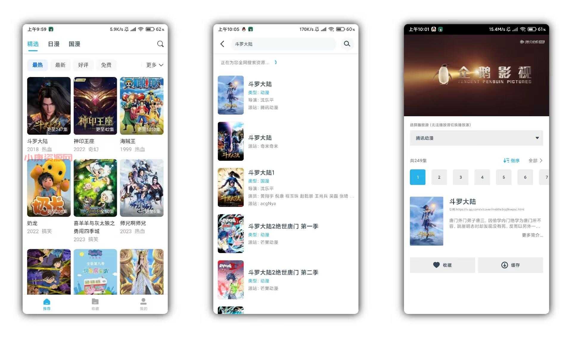 【鲨鱼动漫】1.1.4 热门资原实时更新