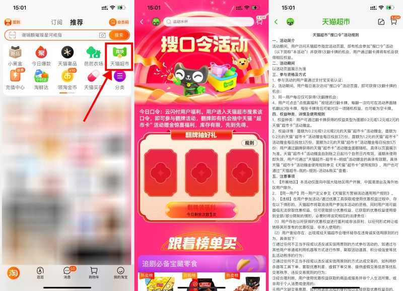 天猫超市每日口令抽随机猫超卡