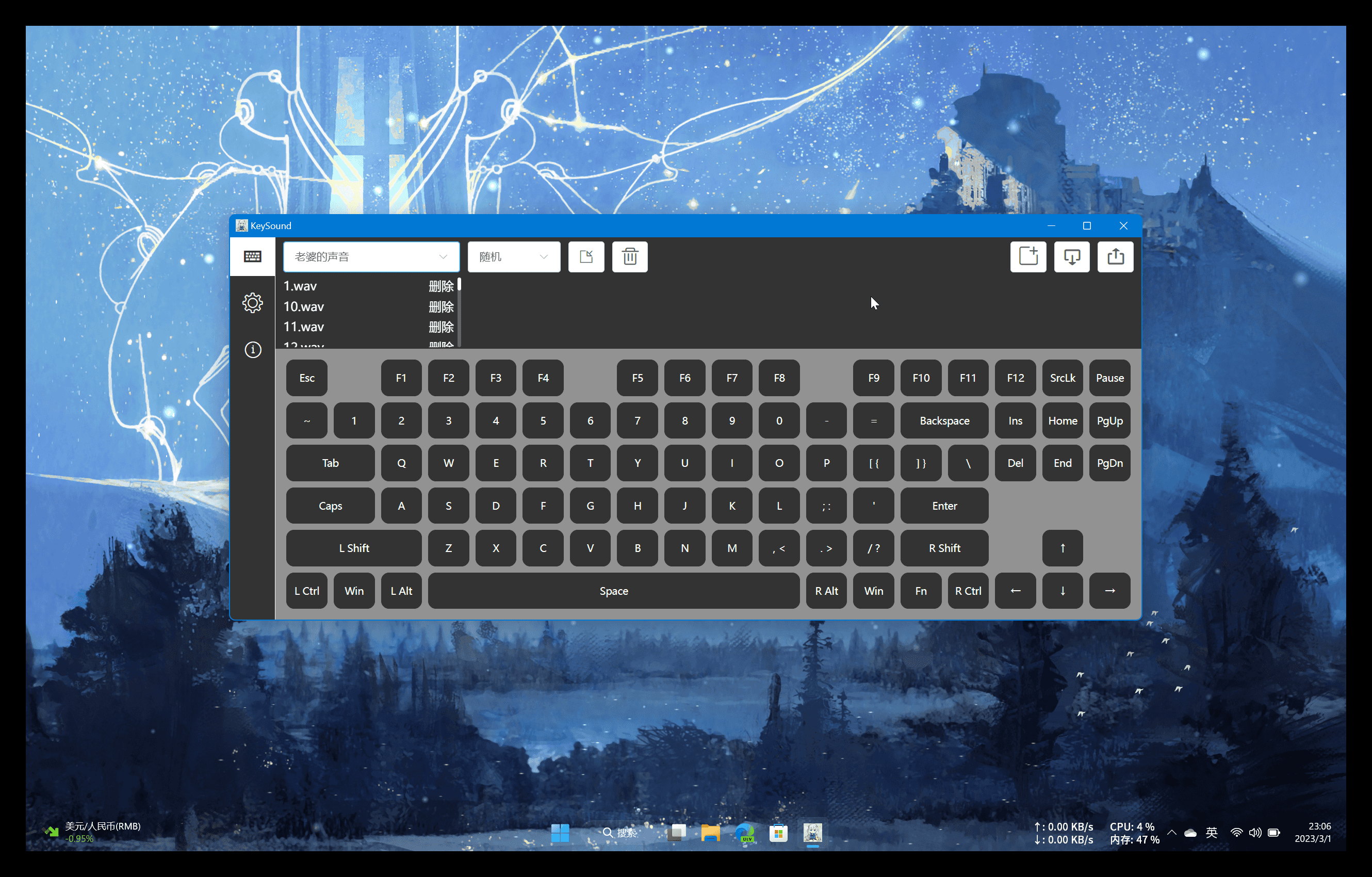 如何让键盘发出老婆的叫声——KeySound v1.5,自定义按键声音