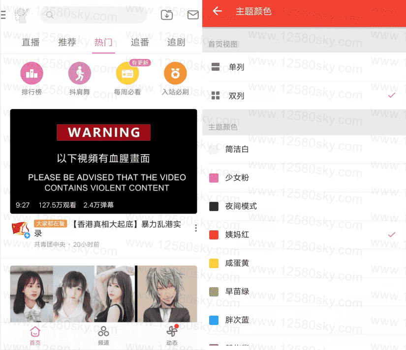 哔哩哔哩v7.20.0集哔哩漫游