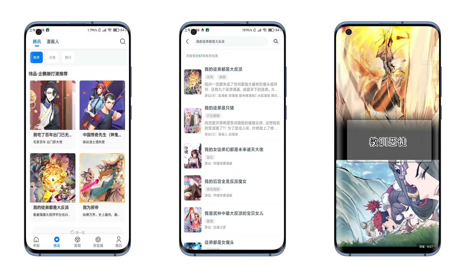 【漫画屋】v1.0.68 热门资原实时更新 无广告