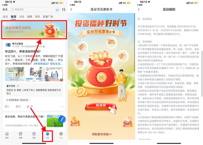 交行社区抽1～66元京东E卡