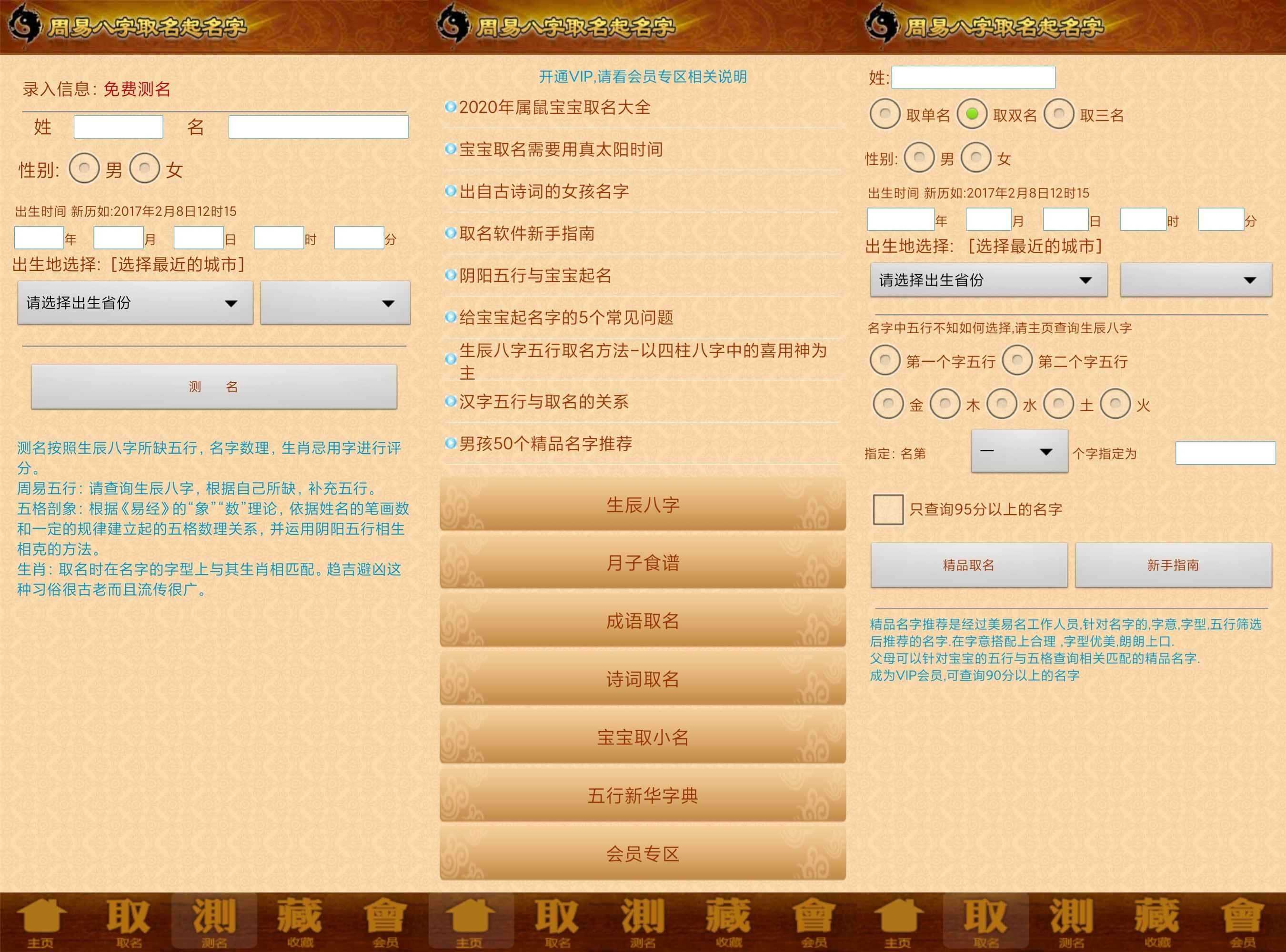 周易取名起名字 （解锁功能）
