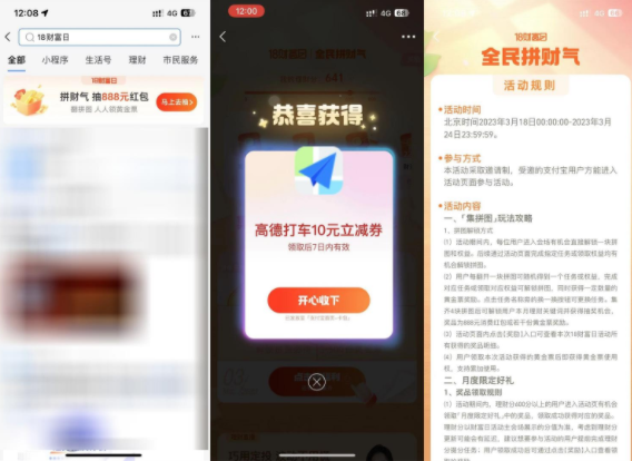 支付宝18财富日领高德10元券