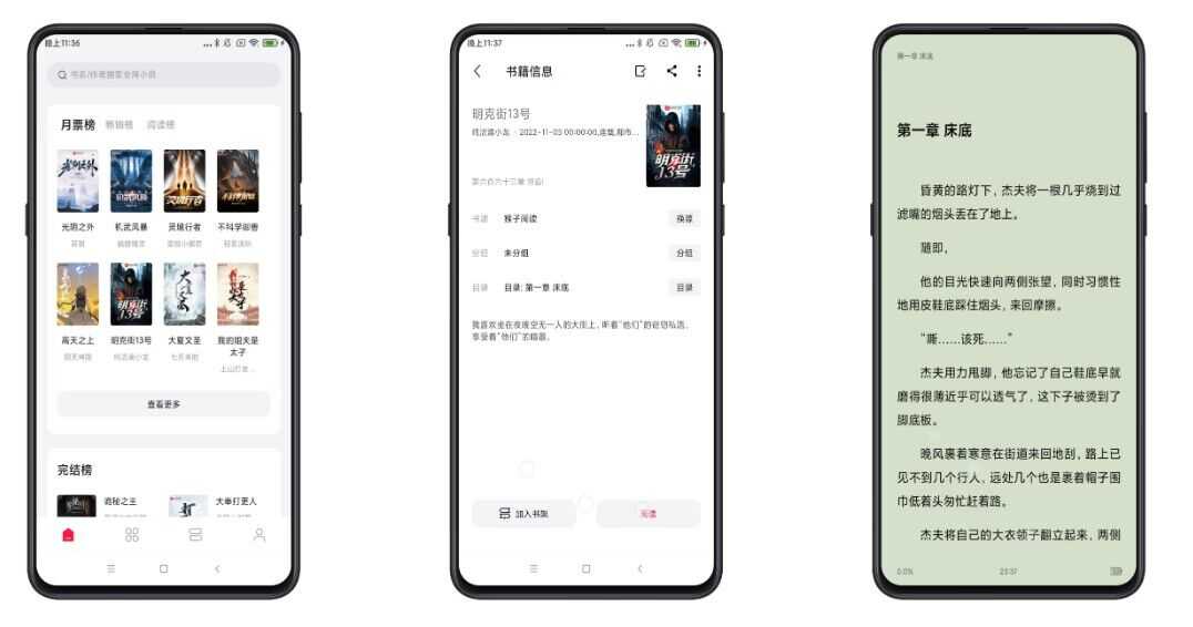 【西瓜小说】1.3.0 提供多接口换源 资原丰富