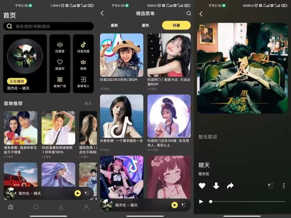 柠乐APP 一键搜索听你想听的音乐