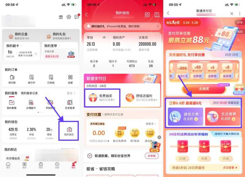 联通10点整抢88折充话费