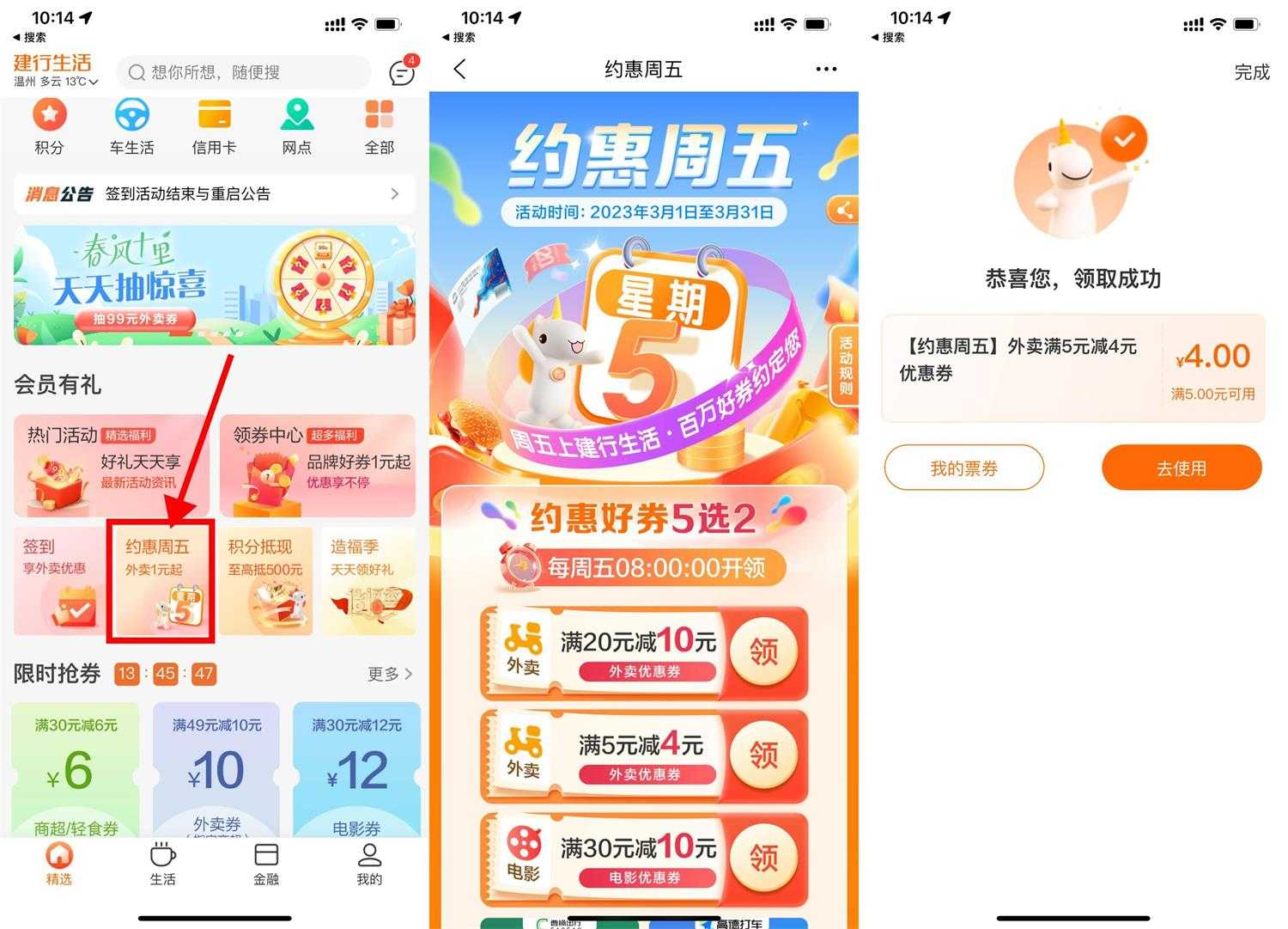 建行生活领取满5减4元外卖券