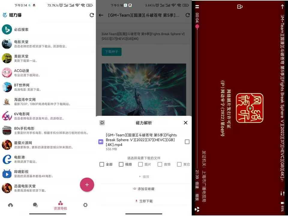 磁力猫APP 一款下载工具可在线播放
