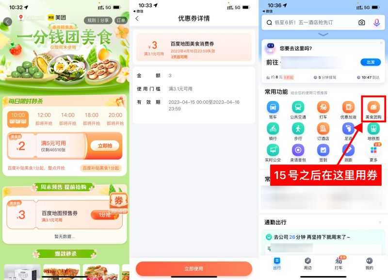 百度地图0.01元买3元美食券