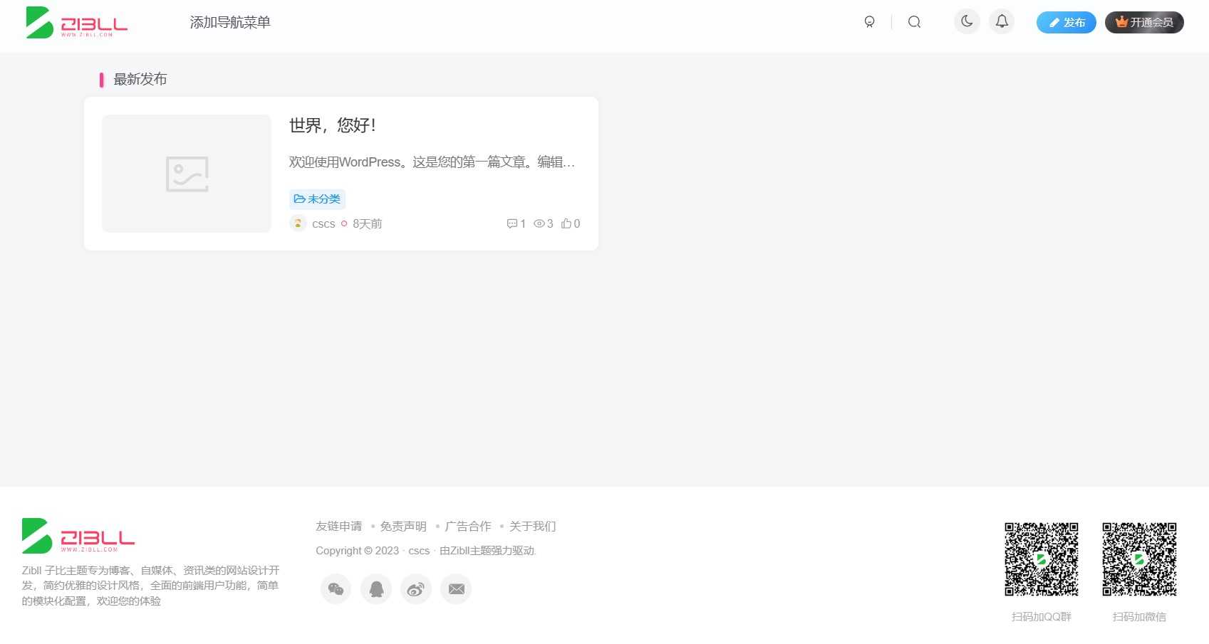 zibll子比主题最新可用免授权修复完美版6.9.2