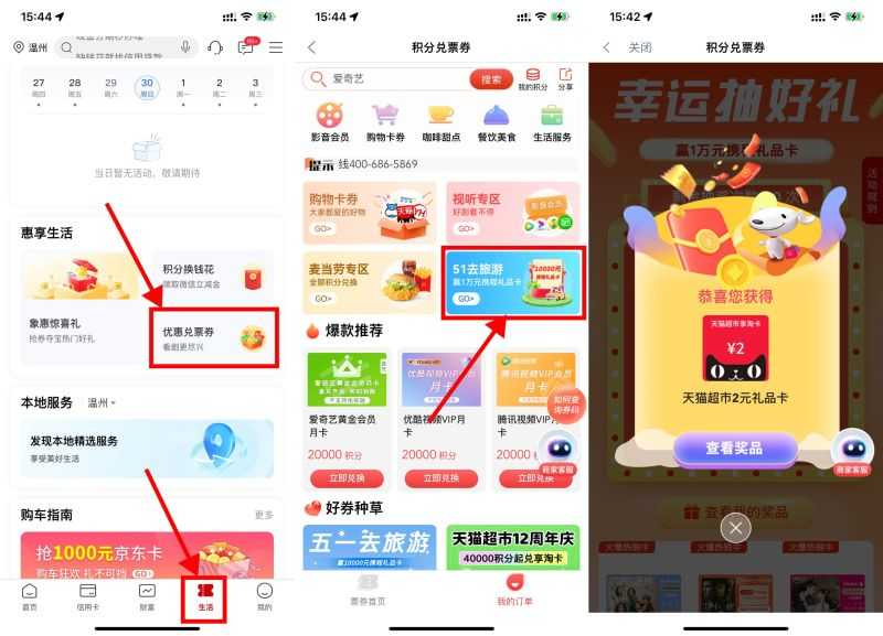 工行五一出游抽2元天猫超市卡