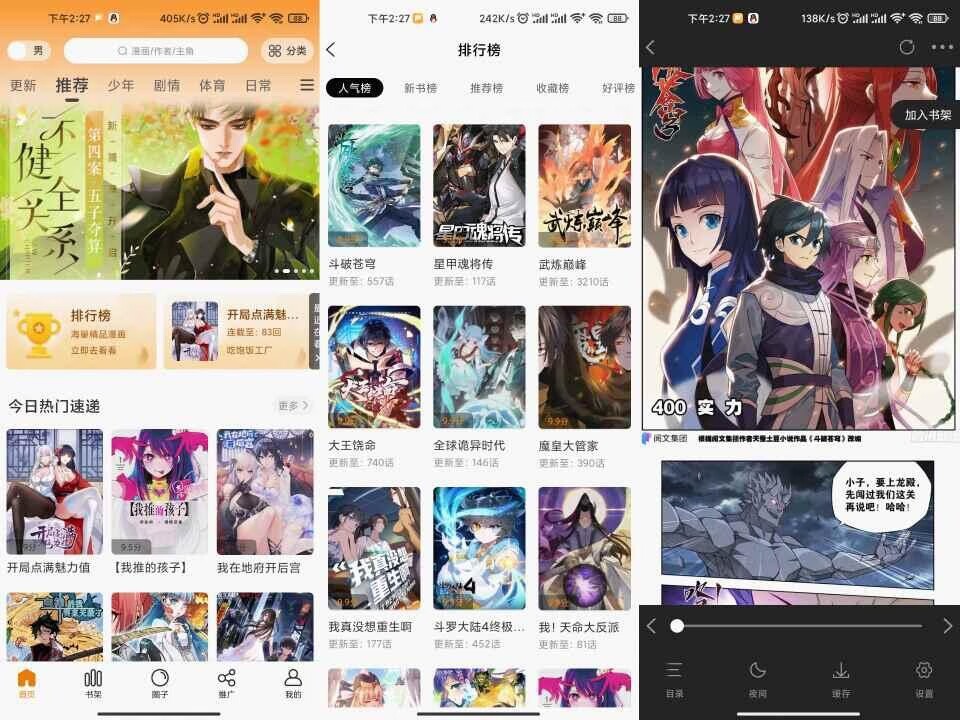 包子漫画 超多抖音热门漫画随便看