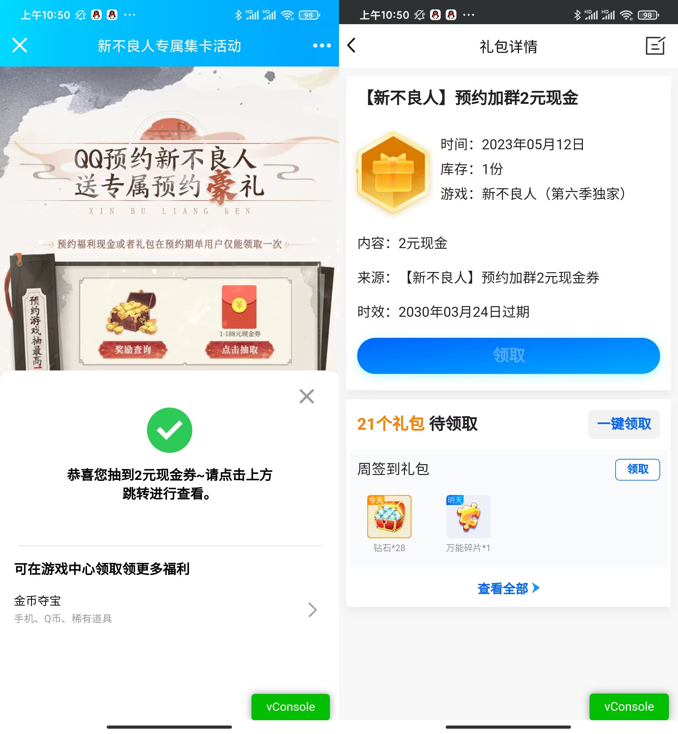 淘宝配对抽瑞幸咖啡免单资格