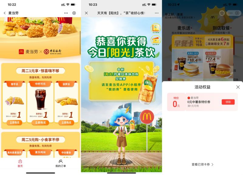 麦当劳周二1元吃各种美食