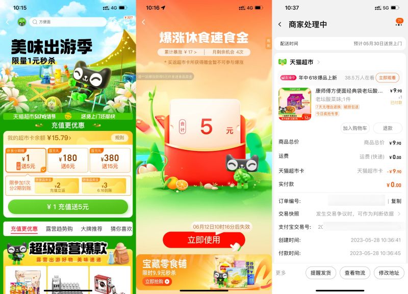 猫超最低0元撸老坛酸菜面5包