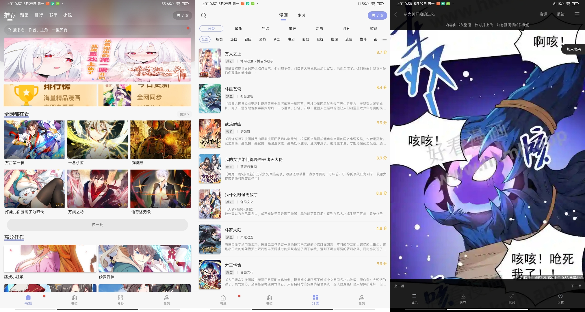 36漫画 超多热门漫画随便看