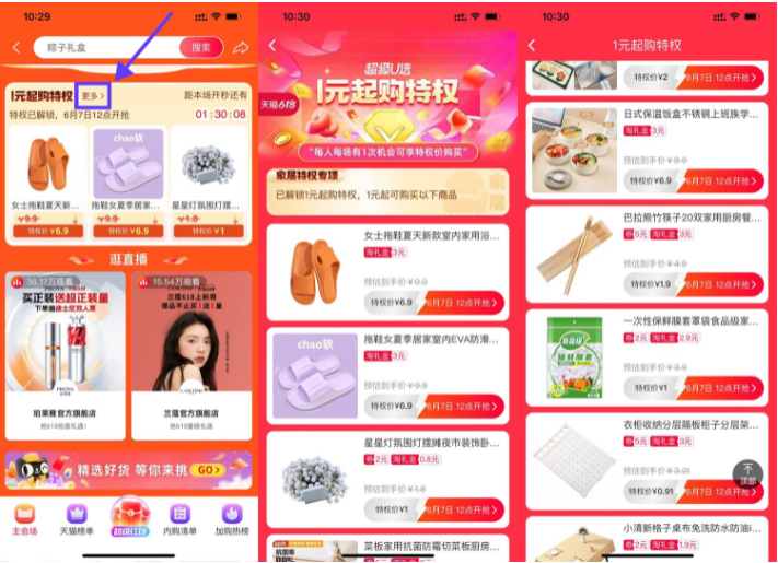 淘宝618秒杀各种实物包邮