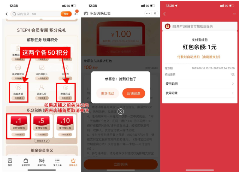 荣耀旗舰店兑换1元购物红包