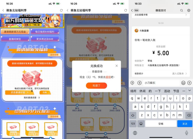 斗鱼邀请3人助力领取5亓红包