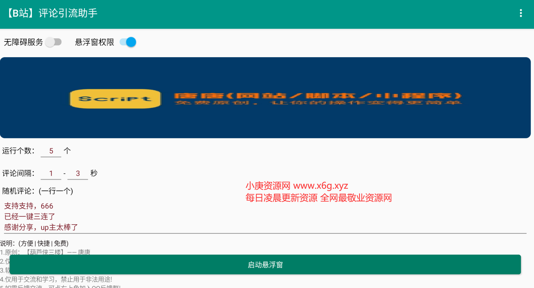 B站评论助手1.0