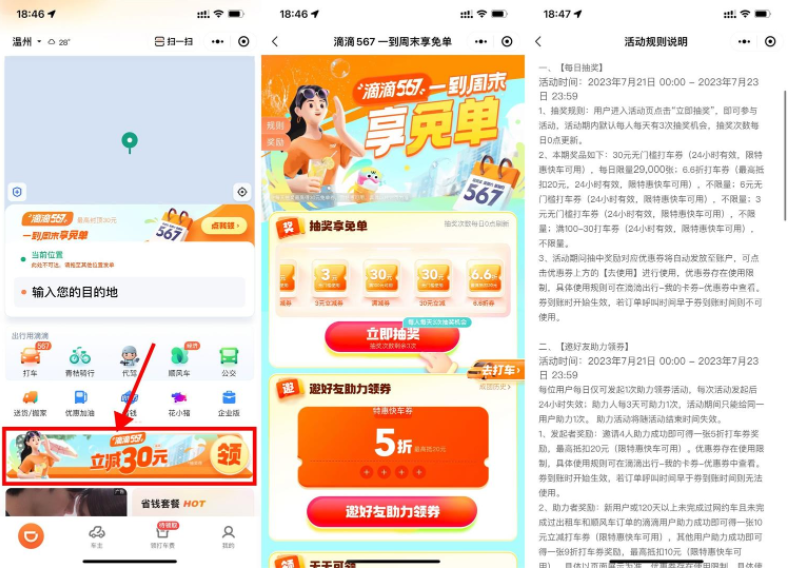 滴滴打车567抽3~30元打车券