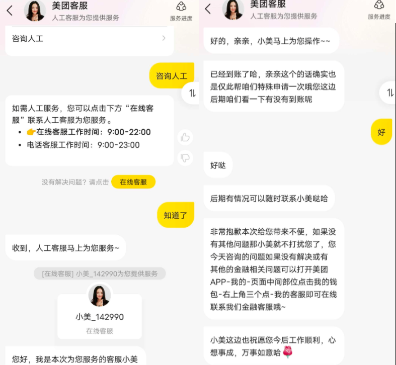 成功撸到美团10元立减金