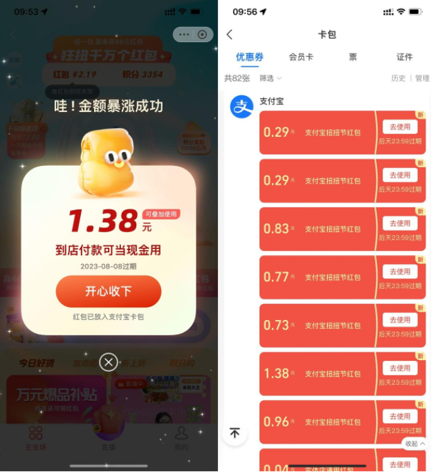 支付宝扭扭节抽多个随机红包