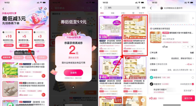 抖音0.8元撸5包清风抽纸包邮