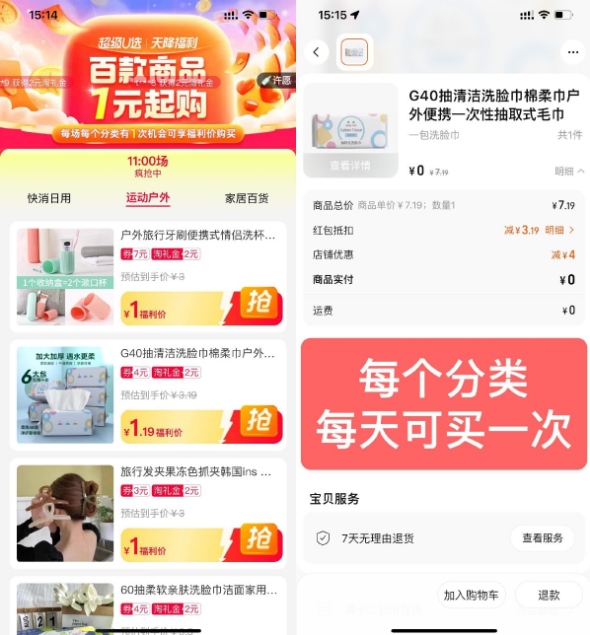 淘宝天降福利1元撸实物包邮