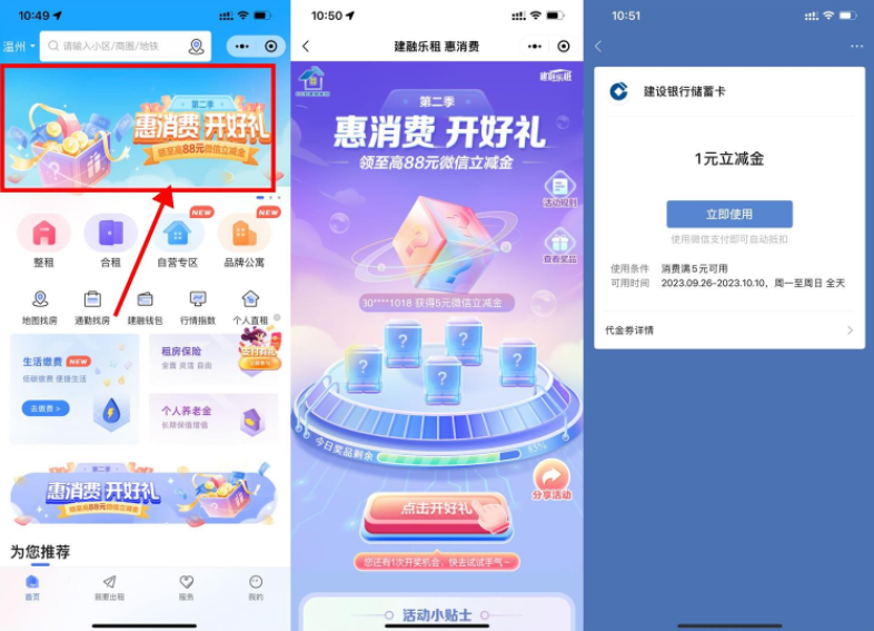 建行每月抽1~88元微信立减金