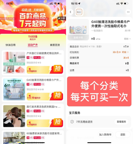 淘宝天降福利1元撸实物包邮