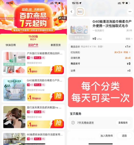 淘宝天降福利1元撸实物包邮