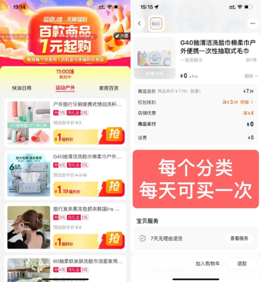 淘宝天降福利1元撸实物包邮